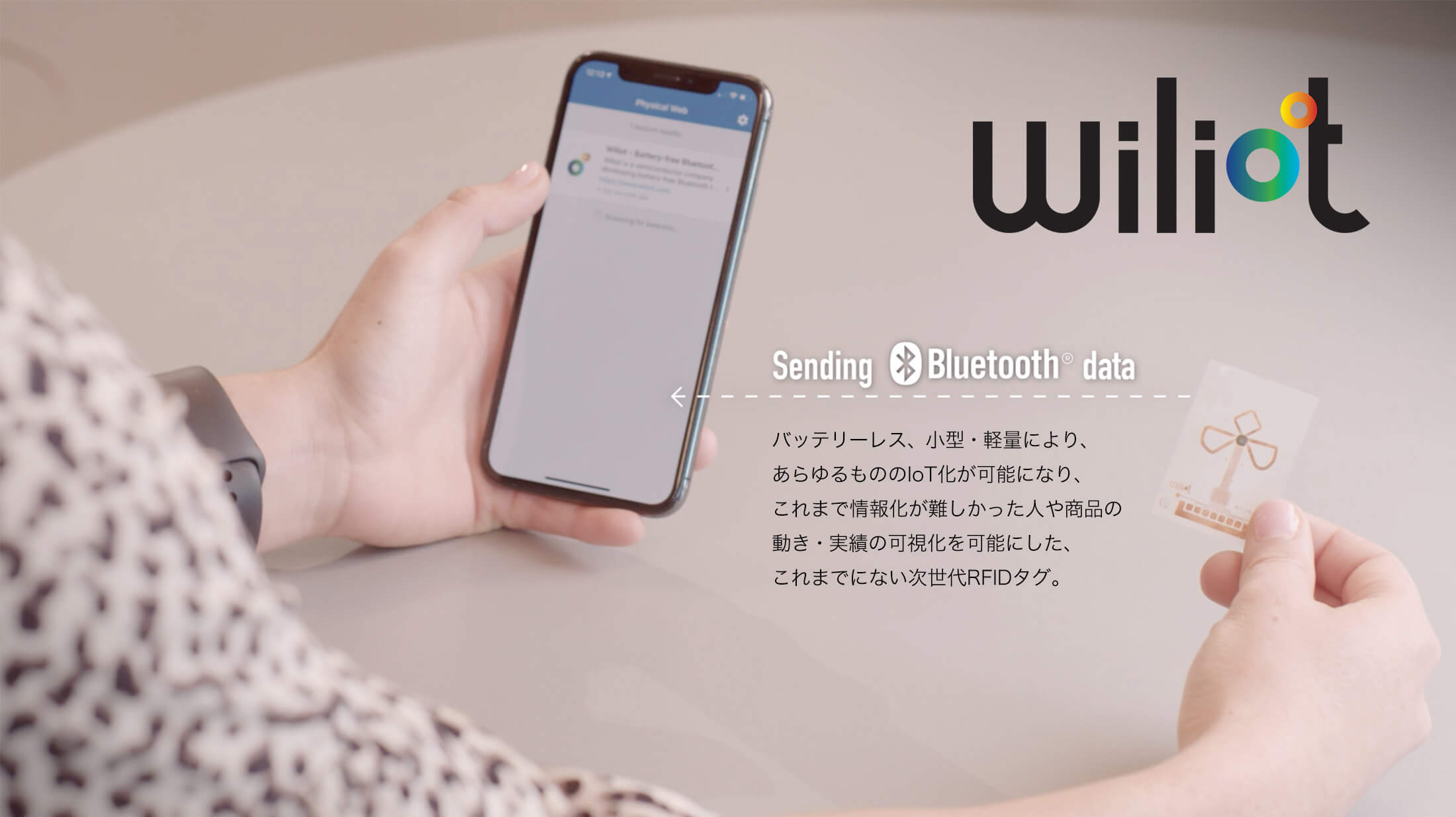 バッテリーレス、小型・軽量により、あらゆるもののIoT化が可能になり、これまで情報化が難しかった人や商品の動き・実績の可視化を可能にした、これまでにない次世代RFIDタグ。