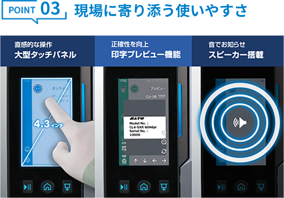 POINT03 現場に寄り添う使いやすさ