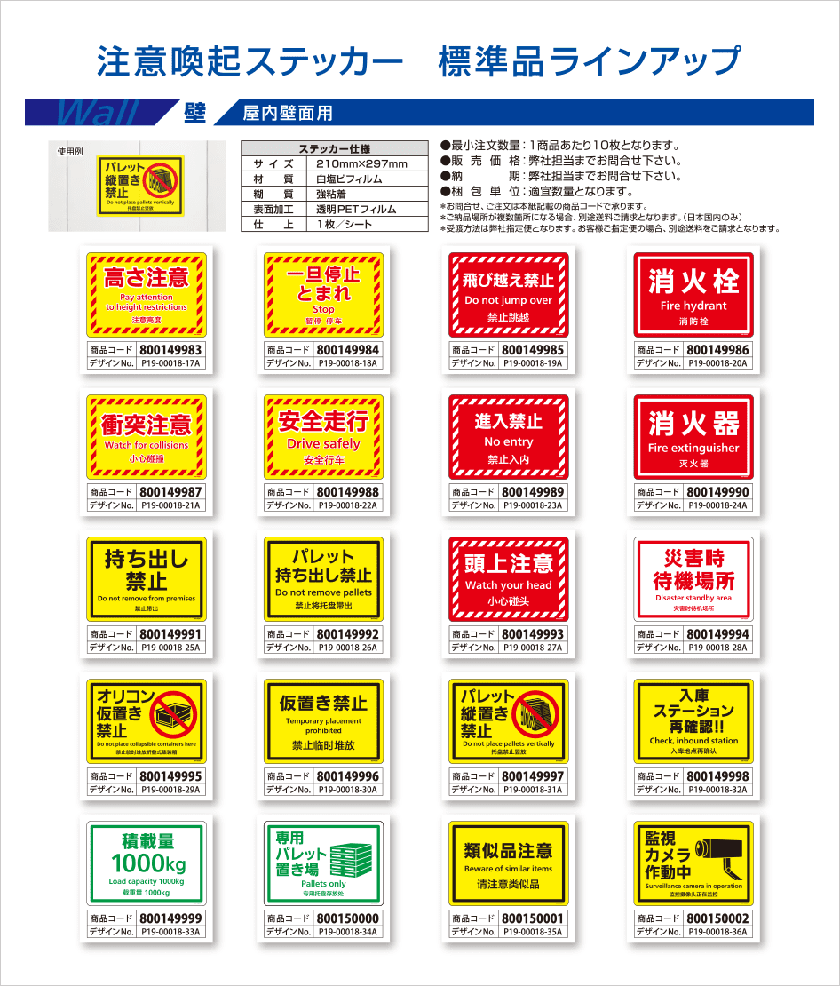 注意喚起ステッカー で安全性と生産性を向上 ロジスティクス サトー