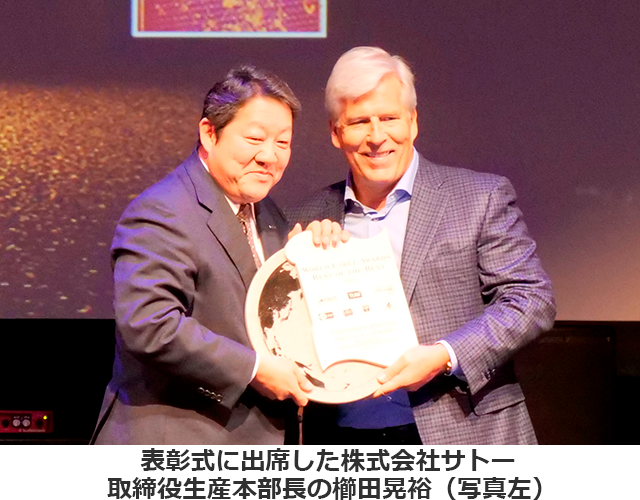表彰式に出席した株式会社サトー 取締役生産本部長の櫛田晃裕（写真左）