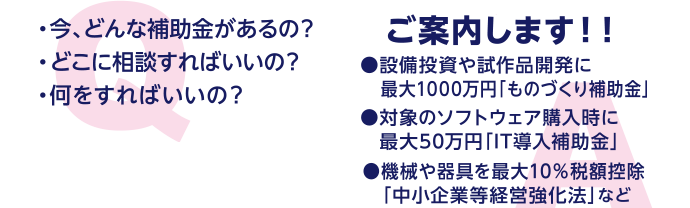 補助金・助成金