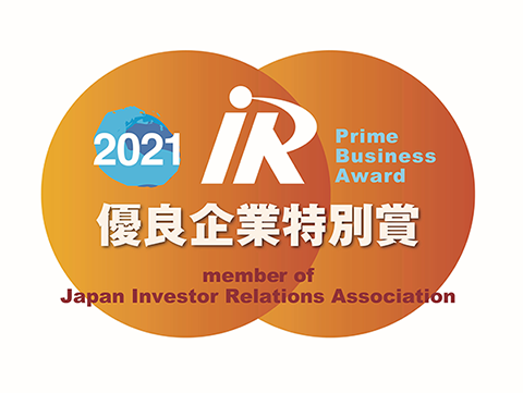 IR優良企業賞 2021