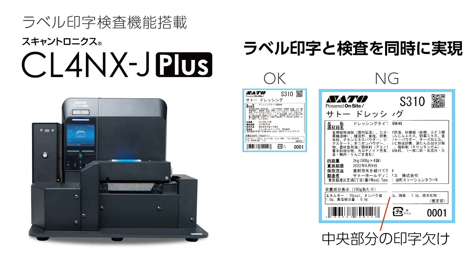 設定レス印字品質検査機能付きラベルプリンタ