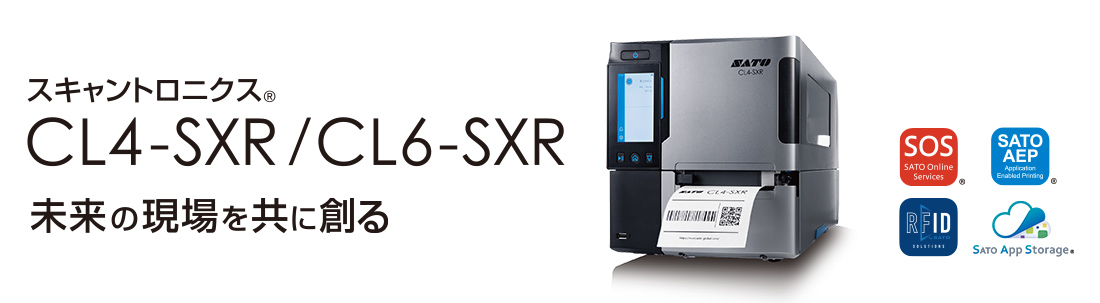 スキャントロニクスCL4-SXR/CL6-SXR 未来の現場を共に創る