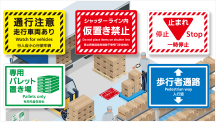 注意喚起ステッカー で安全性と生産性を向上 ロジスティクス サトー
