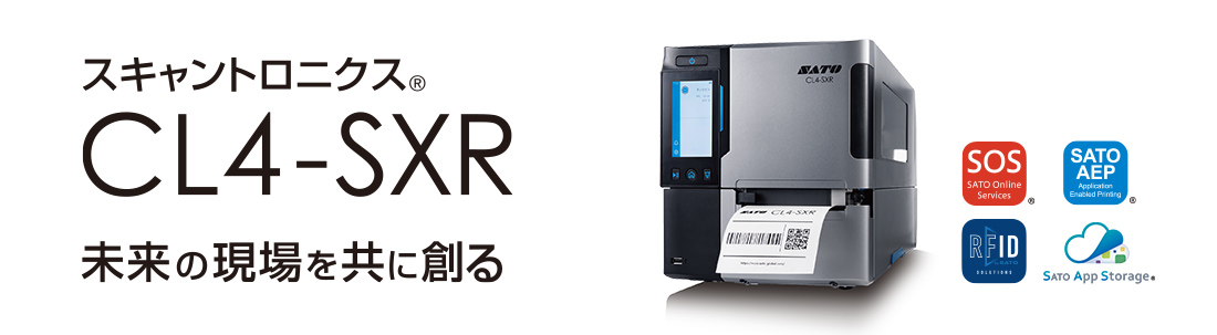 スキャントロニクスCL4-SXR