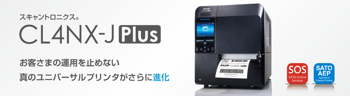 スキャントロニクス®CL4NX-J Plus お客さまの運用を止めない真のユニバーサルプリンタが進化