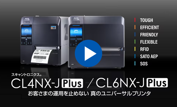 スキャントロニクスCL4NX-J Plusシリーズ｜ラベルプリンタ｜サトー