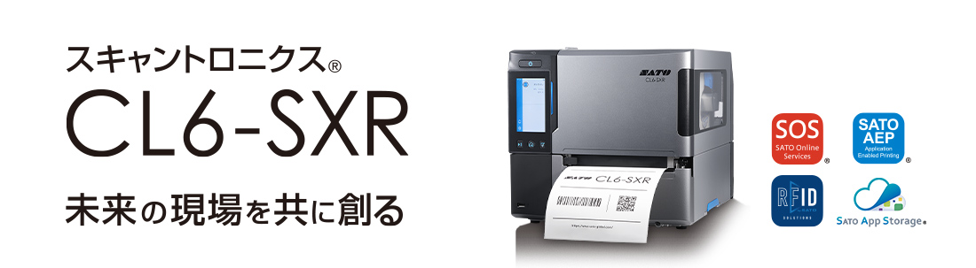 スキャントロニクスCL6-SXR