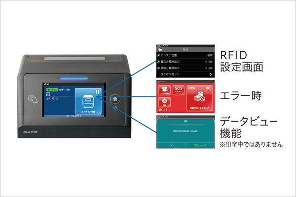 RFID設定画面 エラー時 データビュー機能 ※印字中ではありません