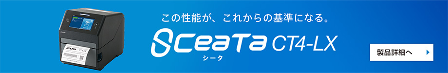 この性能が、これからの基準になる。SCeaTa（シータ）CT4-LX