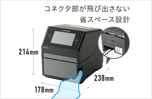 コネクタ部が飛び出さない省スペース設計 214mm 178mm 238mm