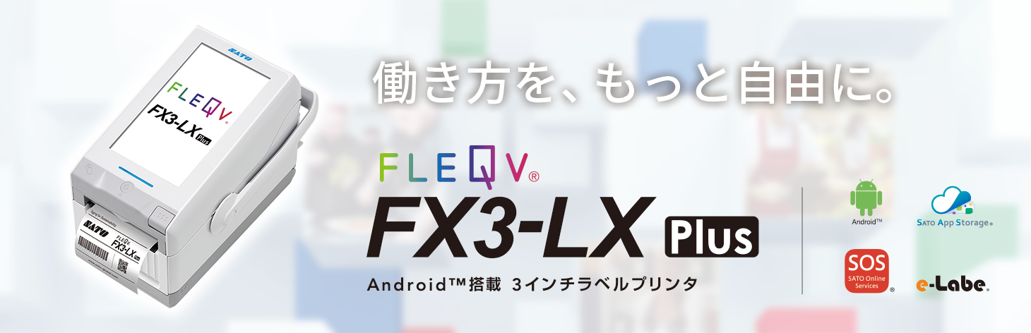 FLEQV（フレキューブ）FX3-LX Plus 働き方を、もっと自由に。
