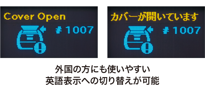 外国の方にも使いやすい英語表示への切り替えが可能