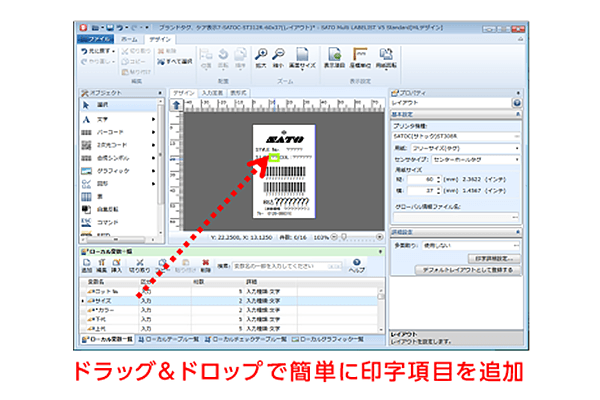 Multi LABELIST V5シリーズ｜ラベル発行ツール｜サトー