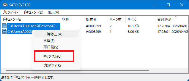 EV2XXR：プリンタで発行中に途中でキャンセルできますか？｜よくあるご