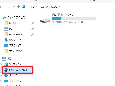 FX3が表示しましたら、 「FX3」をクリックし、「内部供給ストレージ」をＷクリックします。