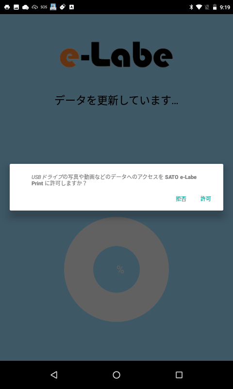 画面上に、上記のメッセージが表示しますので「許可」をタップします。