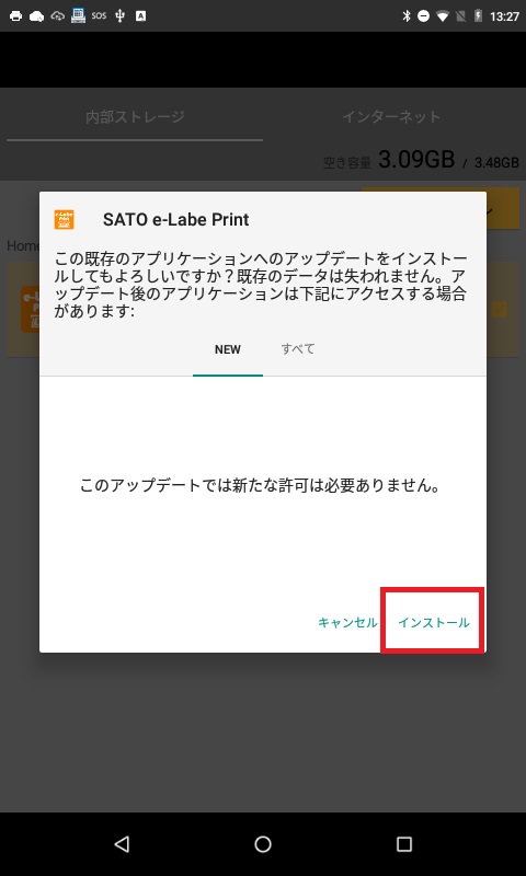 インストールをタップします。