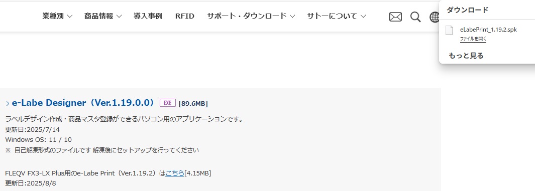 ６、画面右上に「e-Labe Print_1.XX.X.spk」の下に「ファイルを開く」が表示しましたら、ダウンロードの完了です。
