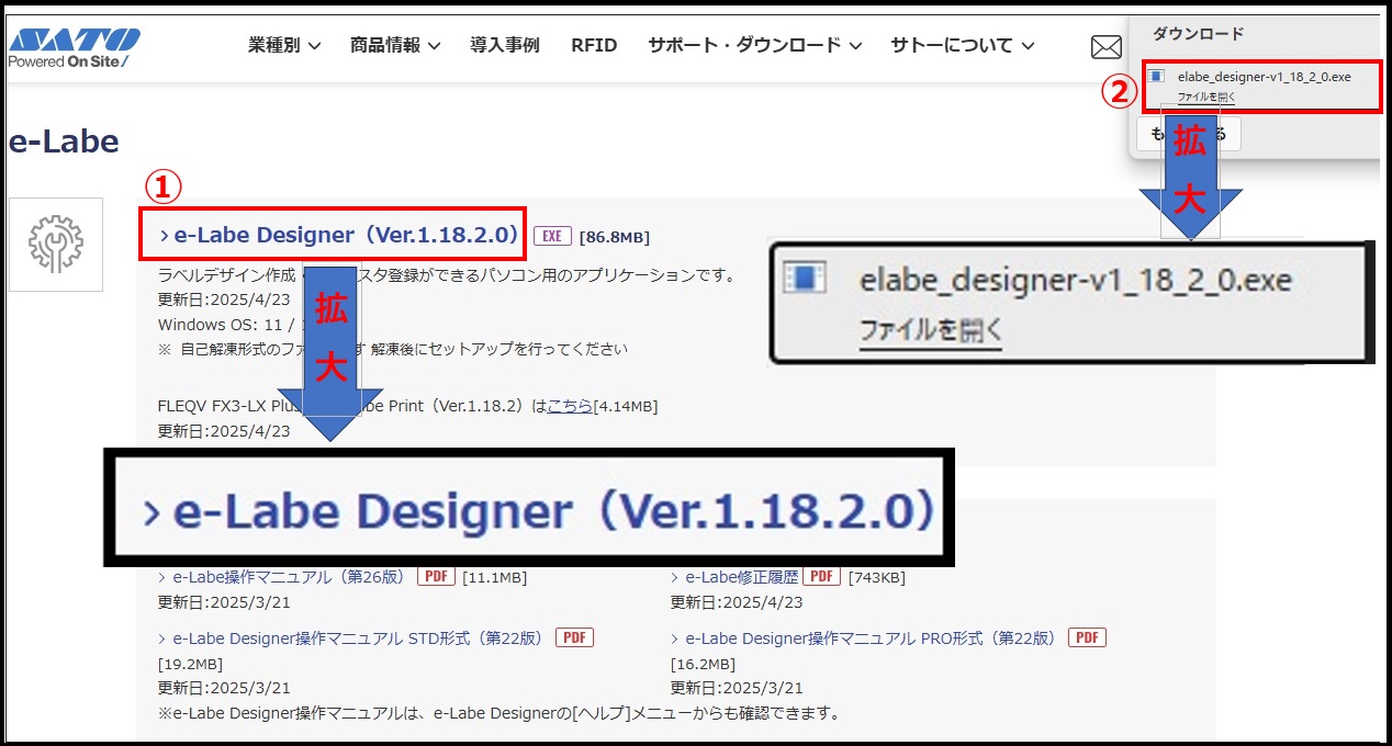 １.e-Labe Designer（Ver.1.xx.x.x）を選択。次に画面右上にダウンロード表示＞「ファイルを開く」を選択 これでダウンロードは完了です。
