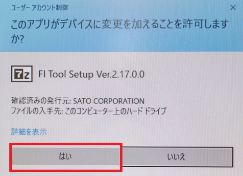 ※画面の「FI Tool setup Ver...」は表示イメージです。本来は上部に「keybo_tool_setup-v2.16.0.0と表示します。