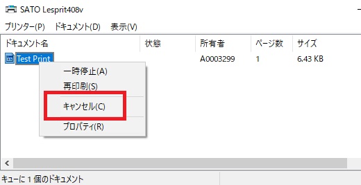 「デバイスとプリンター」からプリンタのアイコンを右クリックし、印刷Jobの表示を選択すると上記画像が表示しますので、表示している印刷Jobを右クリックの「キャンセル」か「ドキュメントの取り消し」で削除します。