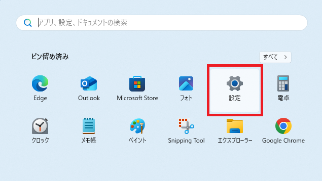 表示されたメニューから 「設定」 をクリックします。 （歯車アイコン）