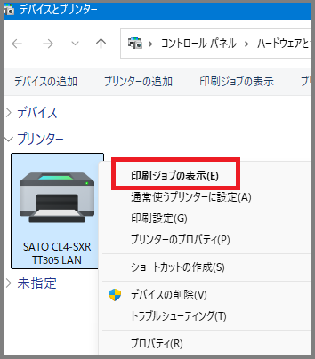 右クリックし、印刷ジョブの表示(E)を左クリックします。