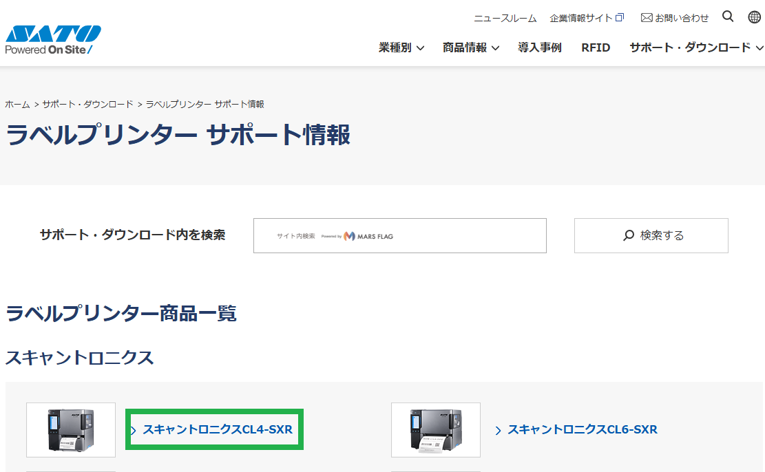 ラベルプリンターサポート情報でスキャントロニクスCL4-SXR サポート情報をクリック