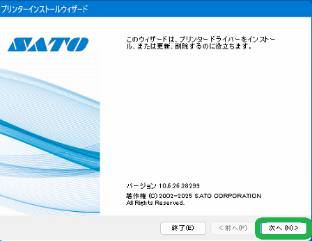 プリンターインストールウィザードが起動します。 2. ［次へ］をクリックします。