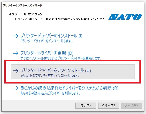 ④.アンインストールを押し⇒「次へ」を」選択。もしアンインストールが灰色でクリック出来ない場合は「あらかじめ読み込まれたドライバをシステムから削除」を選択し、「次」へ