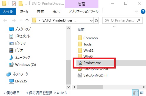 ①.Prninst.exeをクリック