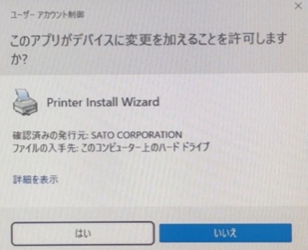 ②.PCが上記を表示しますので「はい」をクリック