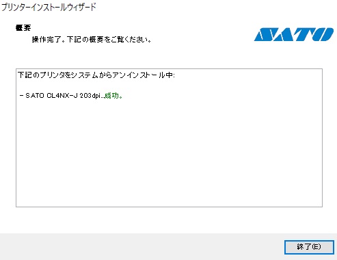 ⑥.SATO CL4NX-J 203...成功と表示しましたら完了です。「終了」をクリック