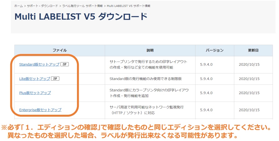 ■ エディションをクリックするとダウンロードが始まります。 (Enterprise版・Plus版のみ一度確認画面が入ります。)