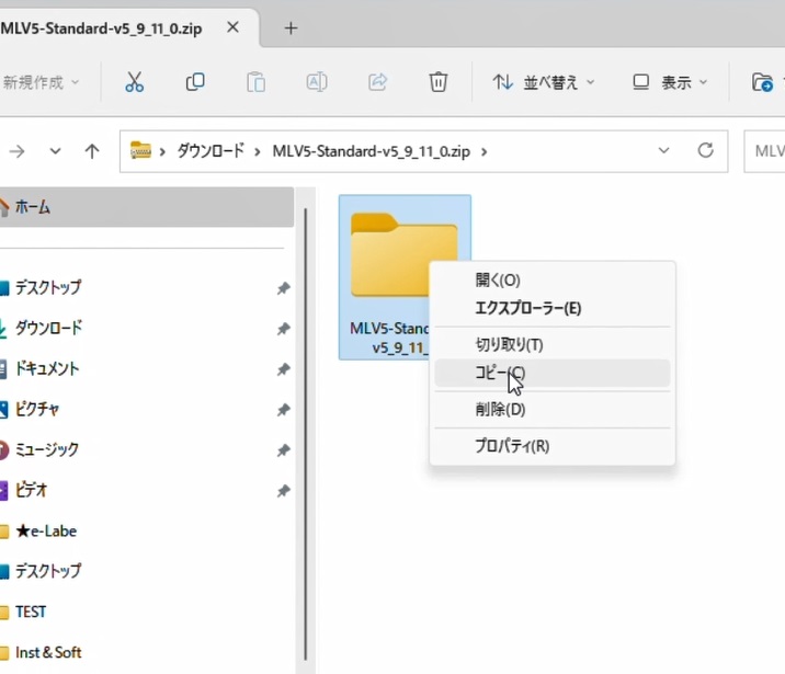 ③.上記フォルダが開きますので、MLV5-Standard-v5..フォルダの上で右クリックし、コピーを選択