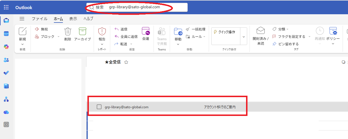 ※上部の検索欄にアドレスを入れて検索するか迷惑メールトレイをご確認ください。