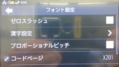 ⑥.漢字設定をタッチ