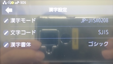 ⑦.文字コードをタッチ