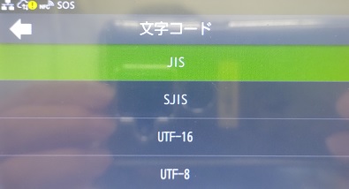 初期値が「SIJS」になっていますので「JIS」ををタッチし変更してください。