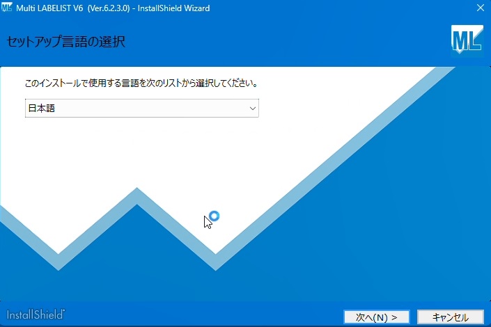 １、使用する言語を選び、「次へ」をクリックします。