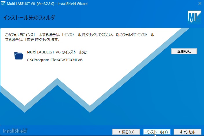 ５、「インストール」をクリックします。  インストール先を変更する場合は、「変更」をクリックし、フォルダを選択してください。