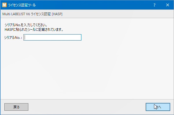 ８、「シリアルNo.」を入力し、「次へ」をクリックします。