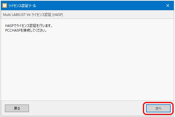 ９、「次へ」を「クリック