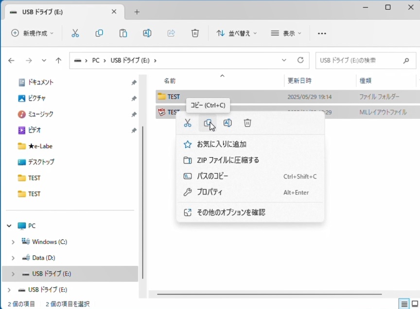 USBメモリーに保存したファイルなどを、コピーし、新PCのデスクトップやCドライブ直下に保存します