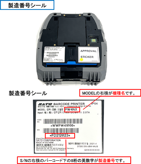 クイックサービス（引き取り保守サポート）｜保守サポート｜サトー