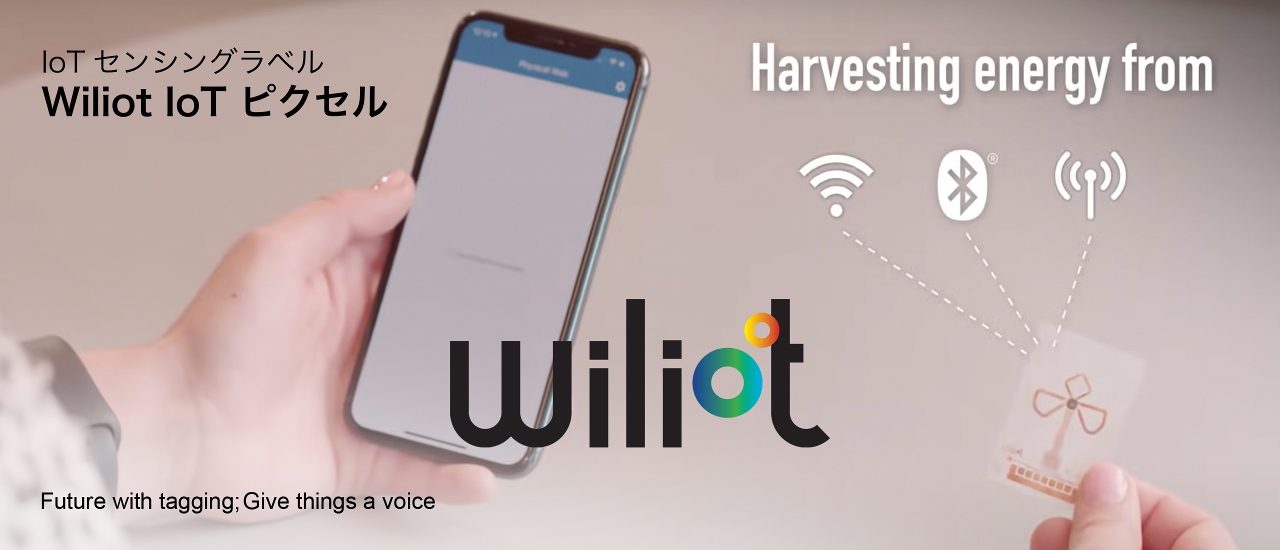 次世代RFID バッテリーフリーBluetoothタグ「Wiliot」